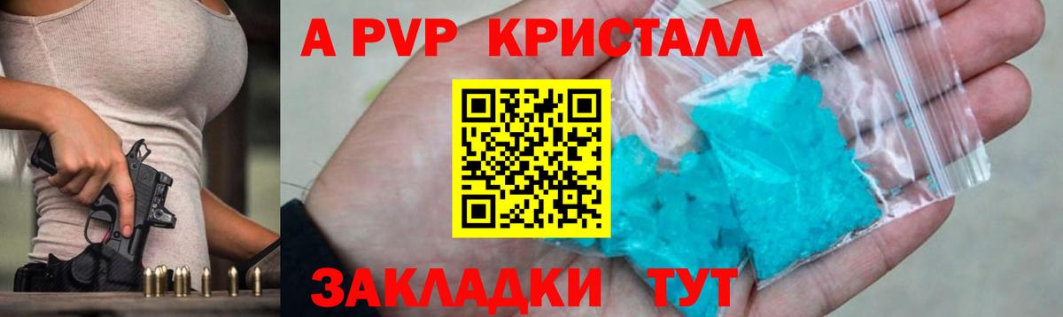 Альфа ПВП кристаллы  Вход с VPN  Североморск  А ПВП  Alpha-PVP мука 