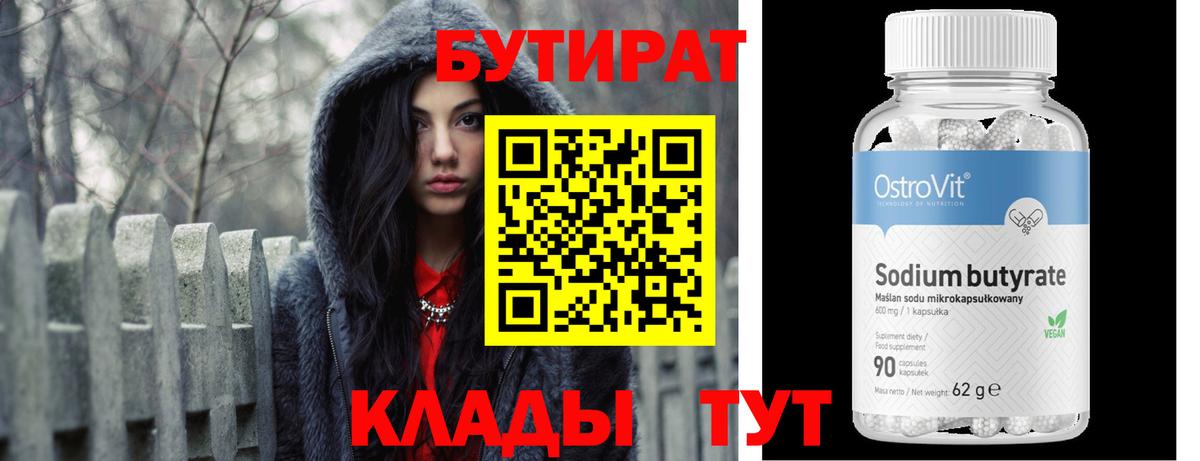 БУТИРАТ  БУТИРАТ BDO  Вход с VPN  Североморск 