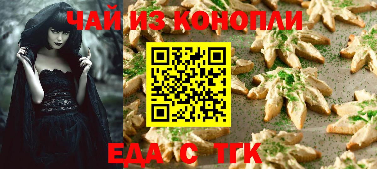 Печенье с ТГК марихуана  Вход с VPN  Североморск 