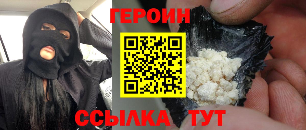 Героин Heroin  Вход с VPN  ГЕРОИН  Североморск 