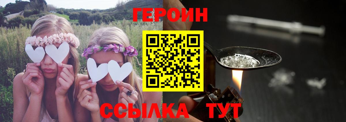 Героин Heroin Североморск